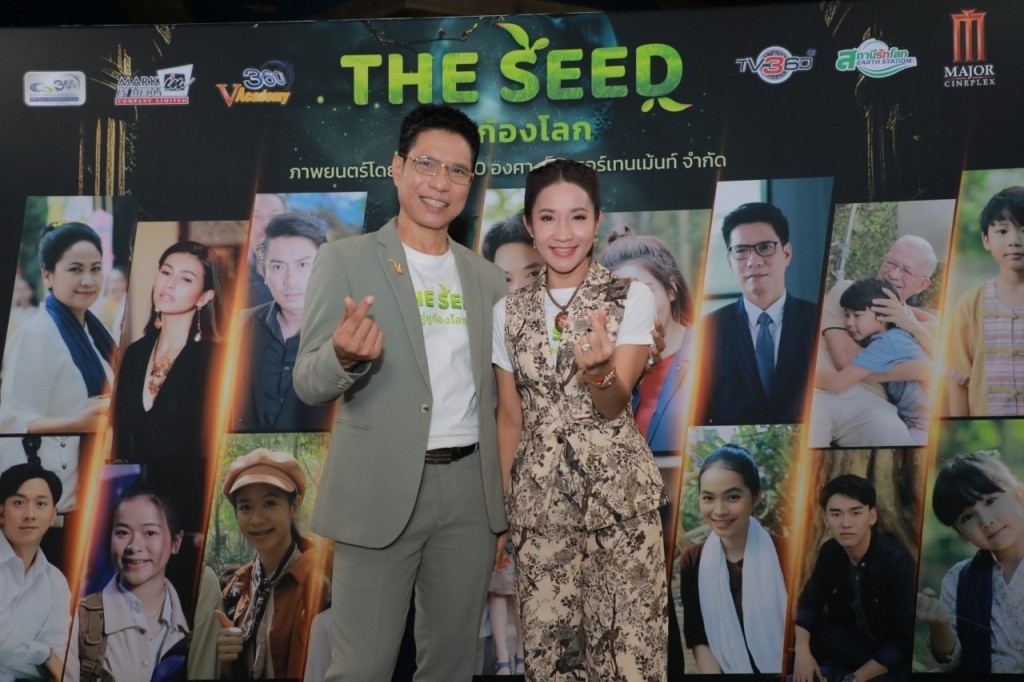 The seed คู่หูก้องโลก_0