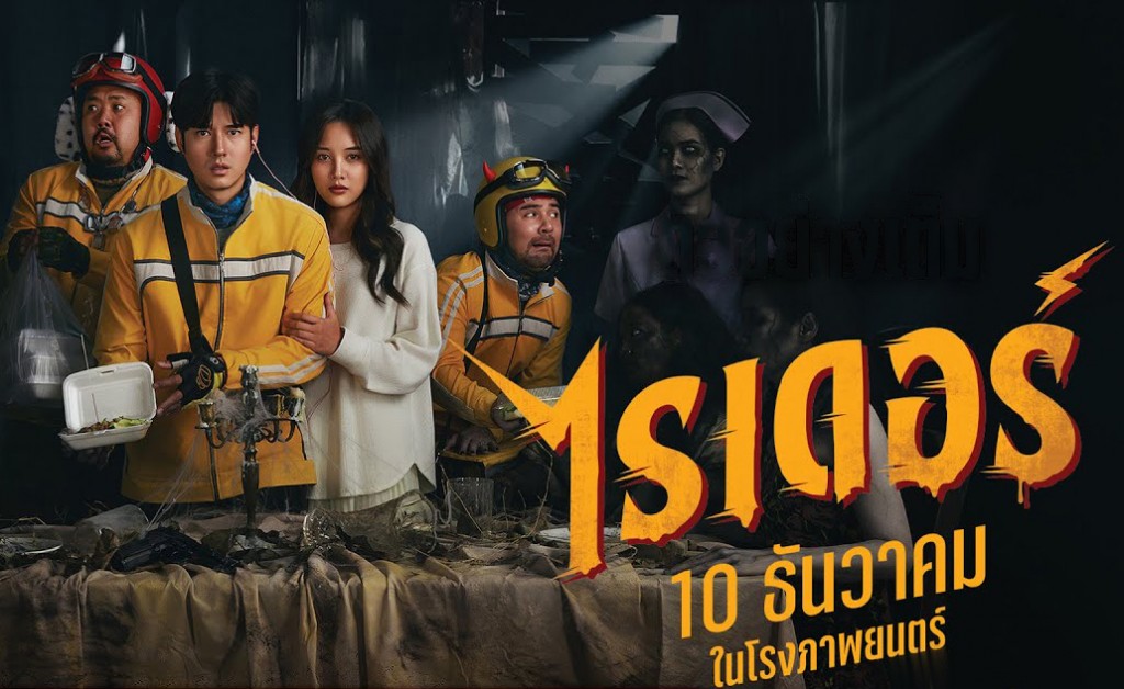 raider-thai-movie (12)