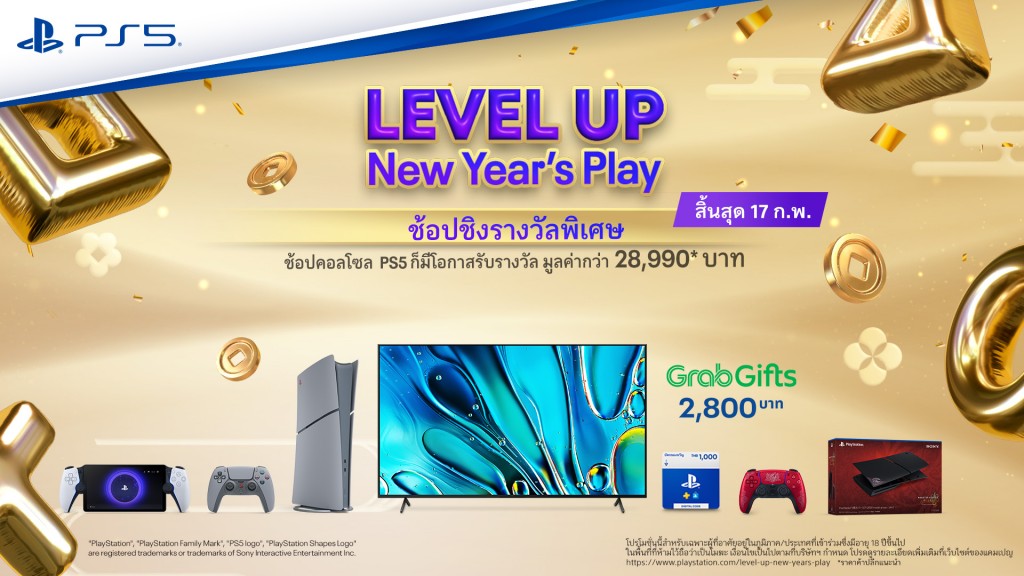 playstation-level-up-new-years-play-2025 (1)