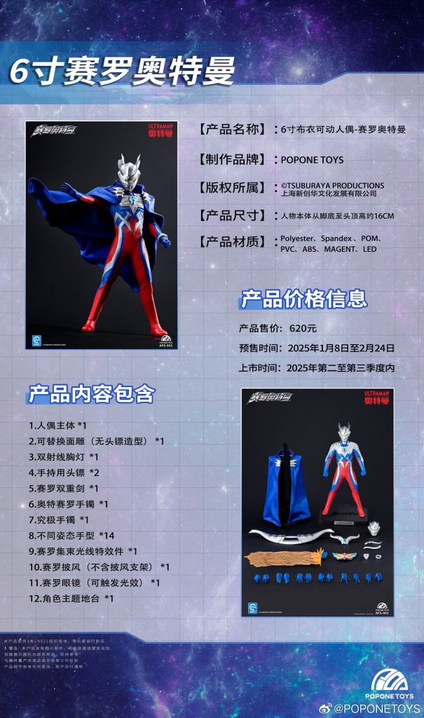 poponetoys-ultraman-zero (11)