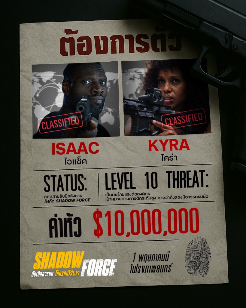 SF_WANTED_2 (1)